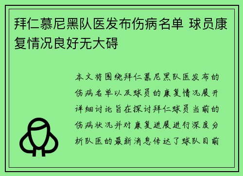 拜仁慕尼黑队医发布伤病名单 球员康复情况良好无大碍