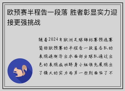 欧预赛半程告一段落 胜者彰显实力迎接更强挑战