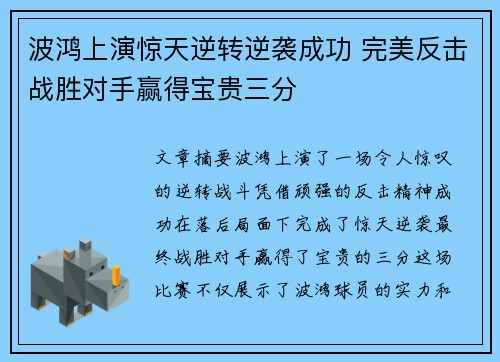 波鸿上演惊天逆转逆袭成功 完美反击战胜对手赢得宝贵三分