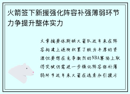 火箭签下新援强化阵容补强薄弱环节力争提升整体实力