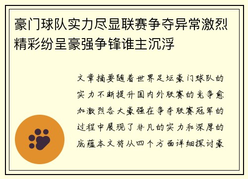 豪门球队实力尽显联赛争夺异常激烈精彩纷呈豪强争锋谁主沉浮