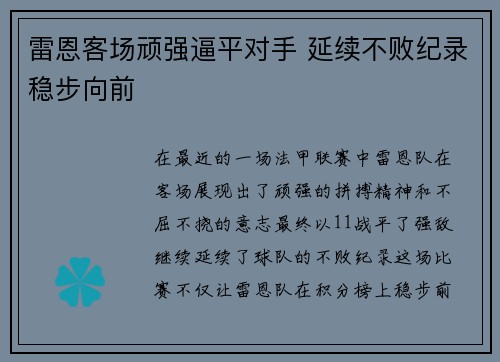 雷恩客场顽强逼平对手 延续不败纪录稳步向前