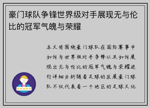 豪门球队争锋世界级对手展现无与伦比的冠军气魄与荣耀