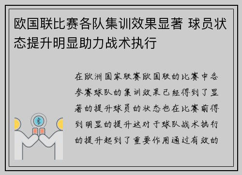 欧国联比赛各队集训效果显著 球员状态提升明显助力战术执行