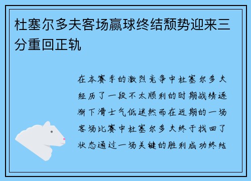 杜塞尔多夫客场赢球终结颓势迎来三分重回正轨