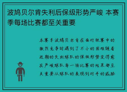 波鸠贝尔肯失利后保级形势严峻 本赛季每场比赛都至关重要