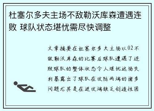 杜塞尔多夫主场不敌勒沃库森遭遇连败 球队状态堪忧需尽快调整