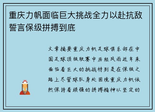 重庆力帆面临巨大挑战全力以赴抗敌誓言保级拼搏到底