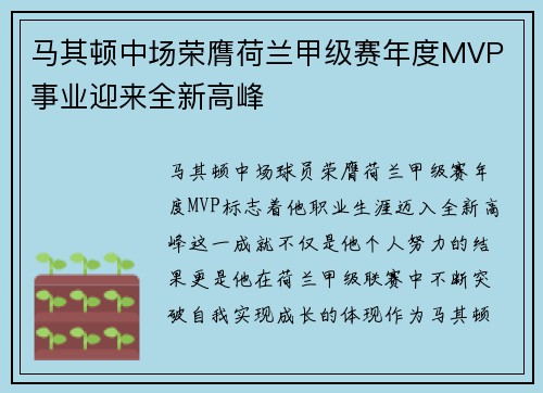 马其顿中场荣膺荷兰甲级赛年度MVP 事业迎来全新高峰