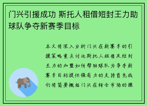 门兴引援成功 斯托人租借短封王力助球队争夺新赛季目标