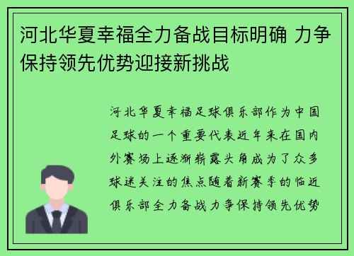 河北华夏幸福全力备战目标明确 力争保持领先优势迎接新挑战