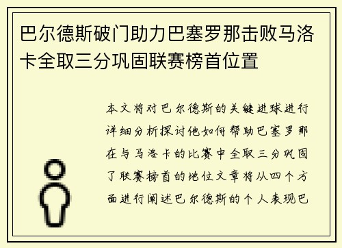 巴尔德斯破门助力巴塞罗那击败马洛卡全取三分巩固联赛榜首位置