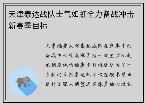 天津泰达战队士气如虹全力备战冲击新赛季目标