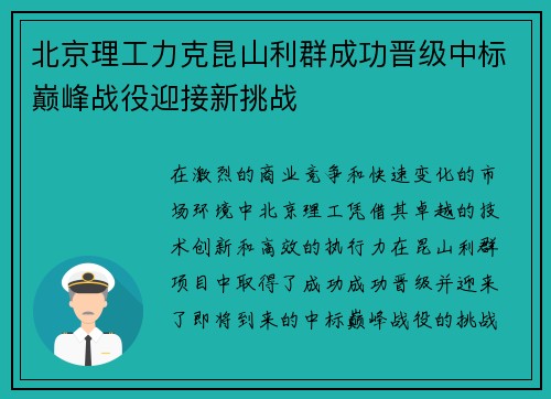 北京理工力克昆山利群成功晋级中标巅峰战役迎接新挑战
