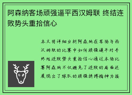 阿森纳客场顽强逼平西汉姆联 终结连败势头重拾信心