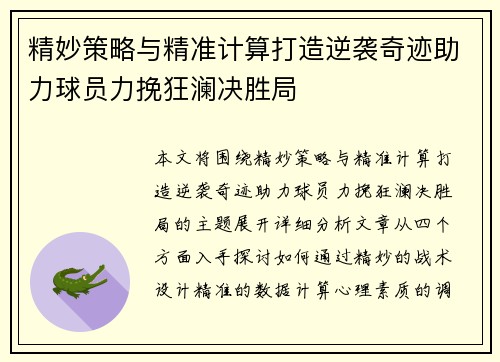 精妙策略与精准计算打造逆袭奇迹助力球员力挽狂澜决胜局