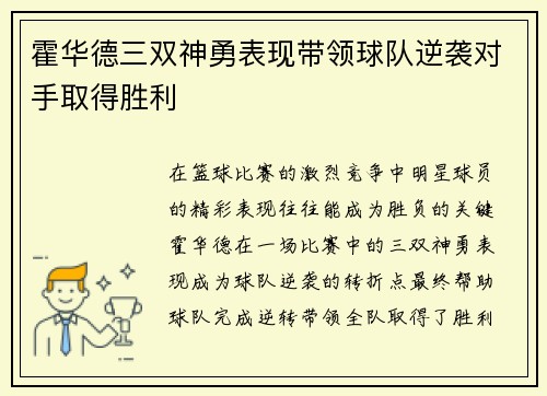 霍华德三双神勇表现带领球队逆袭对手取得胜利