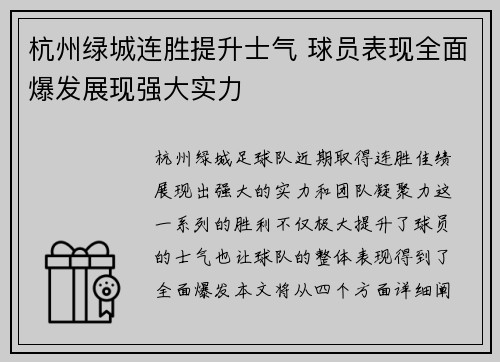 杭州绿城连胜提升士气 球员表现全面爆发展现强大实力
