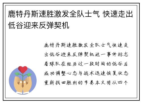 鹿特丹斯速胜激发全队士气 快速走出低谷迎来反弹契机