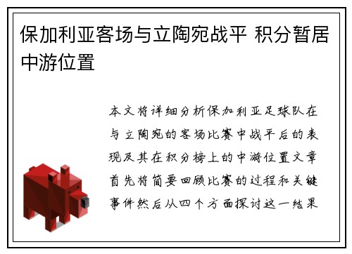 保加利亚客场与立陶宛战平 积分暂居中游位置