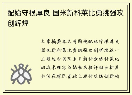 配始守根厚良 国米新科莱比勇挑强攻创辉煌
